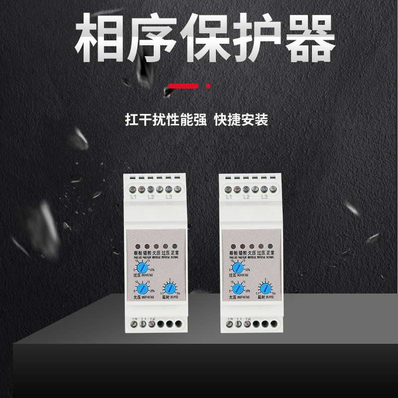 LKVS-5W相序保護器