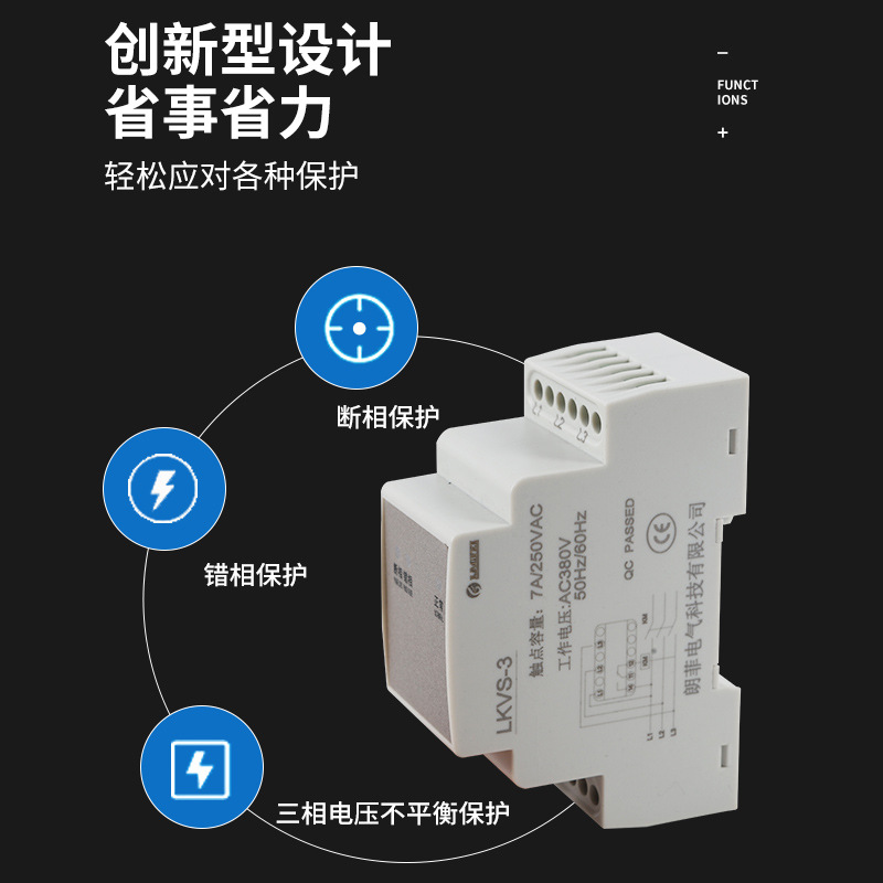 LKVS-23相序保護(hù)器