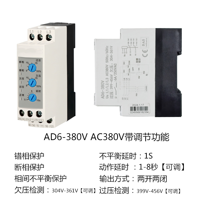 AD6相序缺相保護(hù)器
