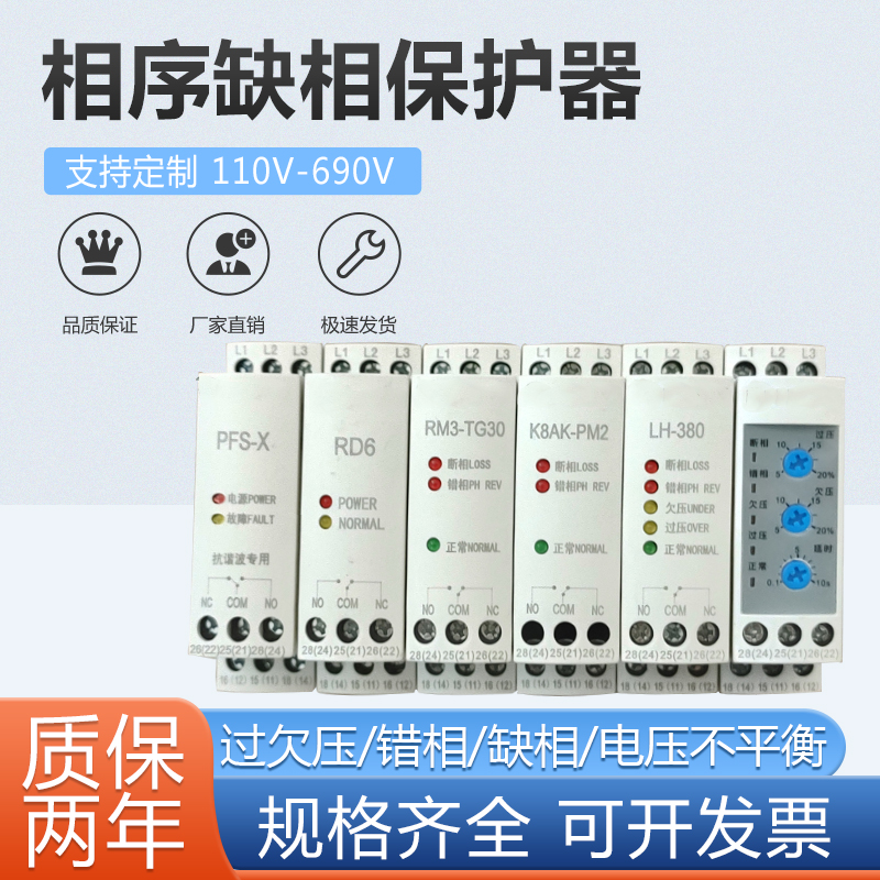 AD6相序缺相保護(hù)器