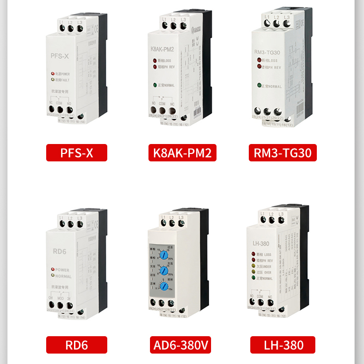 AD6相序缺相保護(hù)器