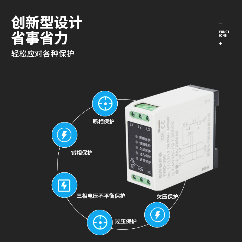 TVRD相序保護(hù)器